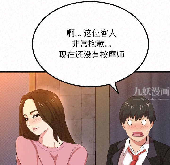 懵懂男生的戀愛史第1話