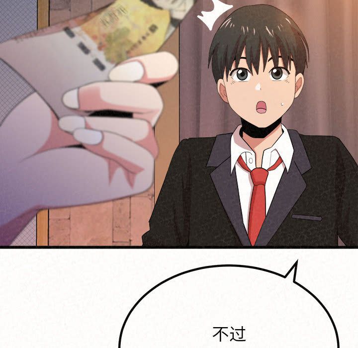 懵懂男生的戀愛史第1話