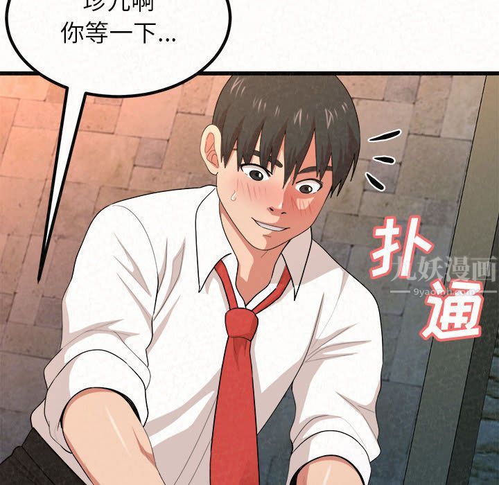 懵懂男生的戀愛史第1話