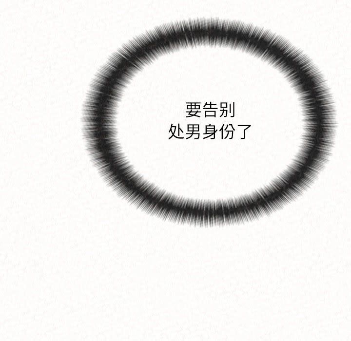 懵懂男生的恋爱史第1话