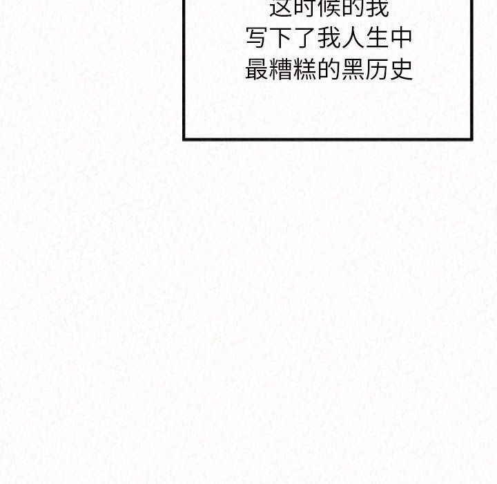 懵懂男生的戀愛史第2話