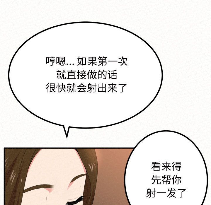 懵懂男生的恋爱史第2话