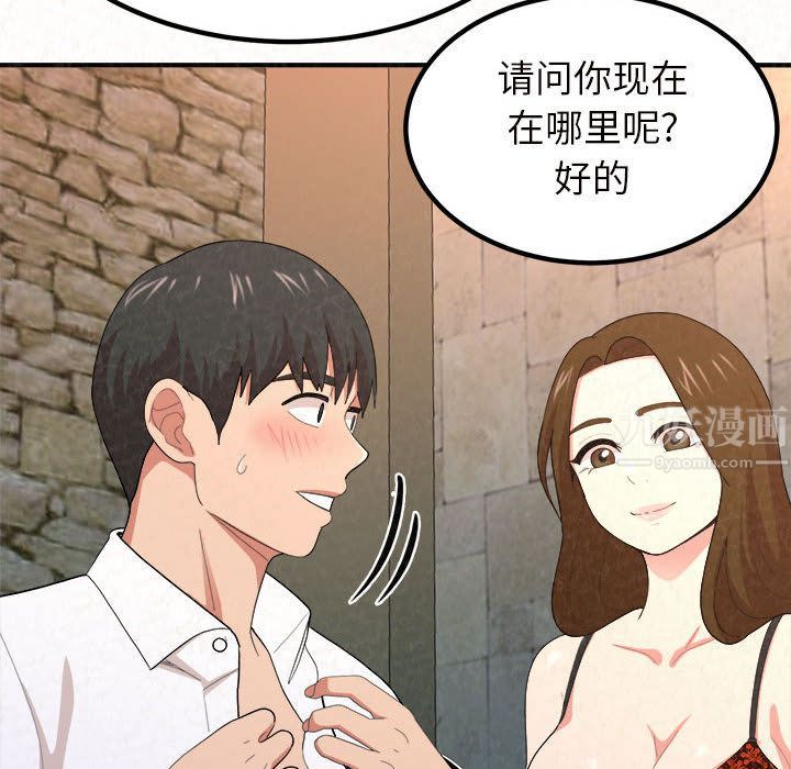 懵懂男生的戀愛史第2話