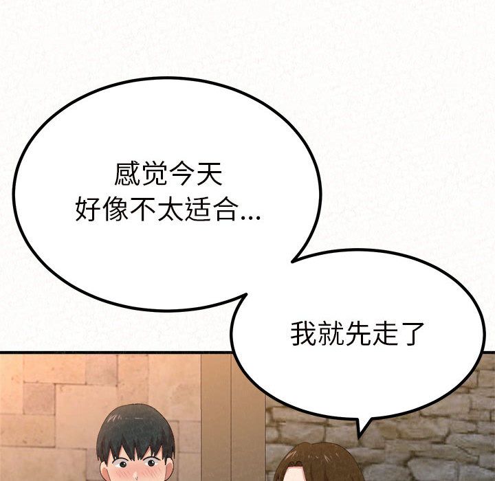 懵懂男生的恋爱史第2话