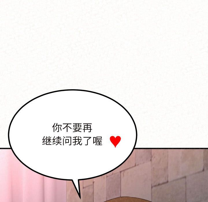 懵懂男生的戀愛史第2話