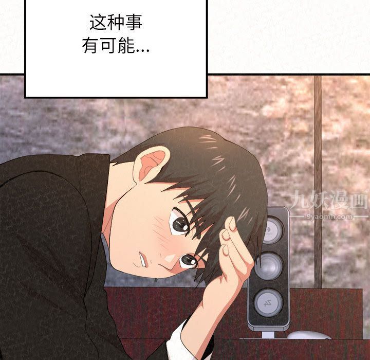 懵懂男生的戀愛史第2話