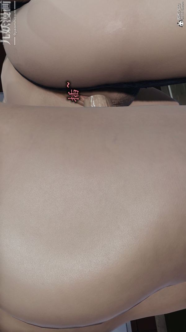 [3D]巨乳总裁卉宜第08章【第02话】