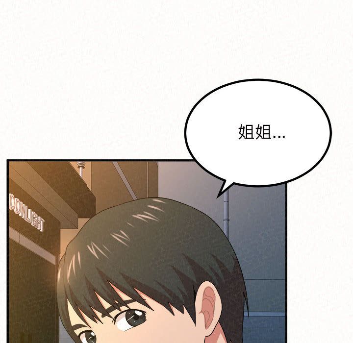 懵懂男生的戀愛史第2話