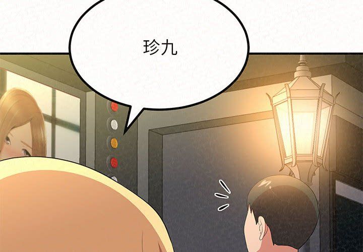 懵懂男生的恋爱史第3话