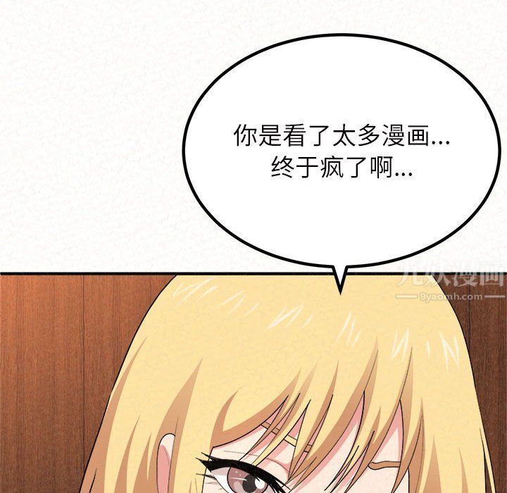 懵懂男生的恋爱史第3话