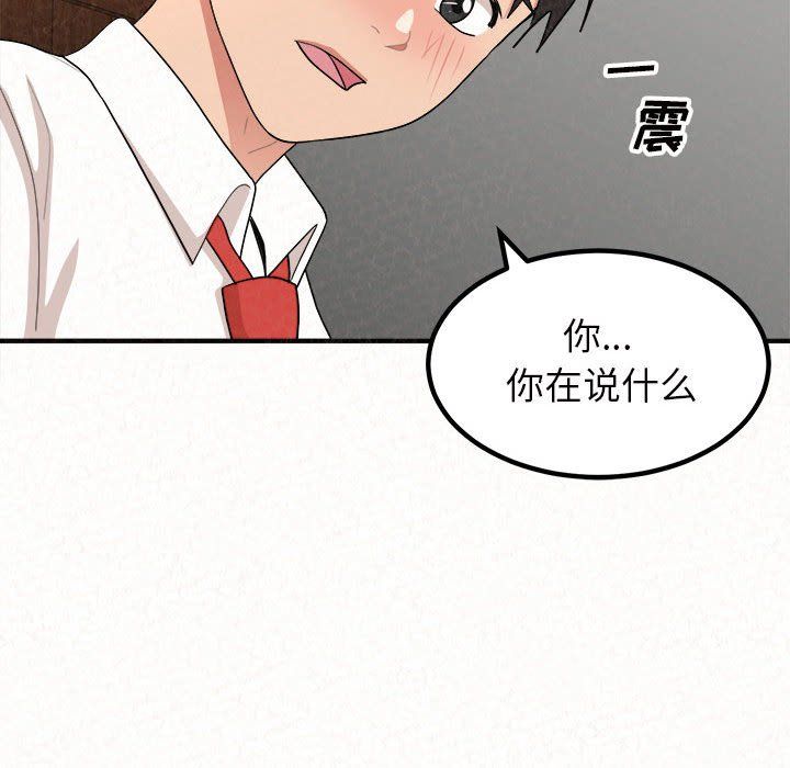 懵懂男生的恋爱史第3话