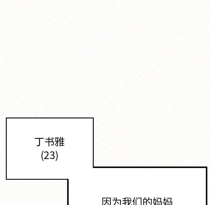 懵懂男生的恋爱史第3话