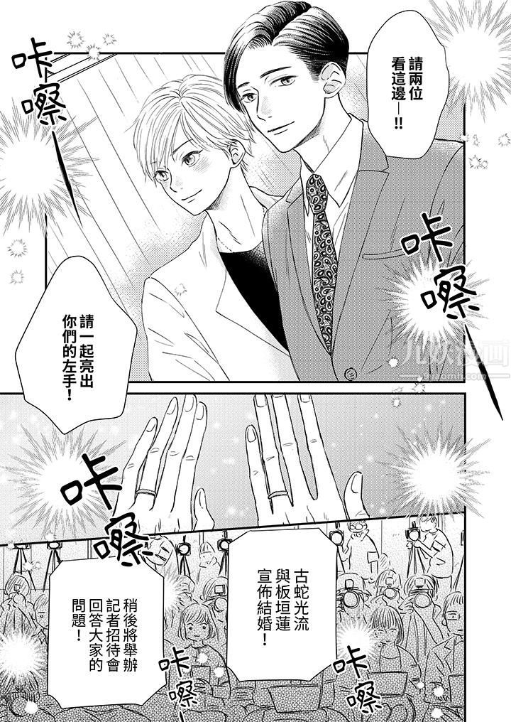 假婚真爱,从现在开始~身陷爱的陷阱中!第1话