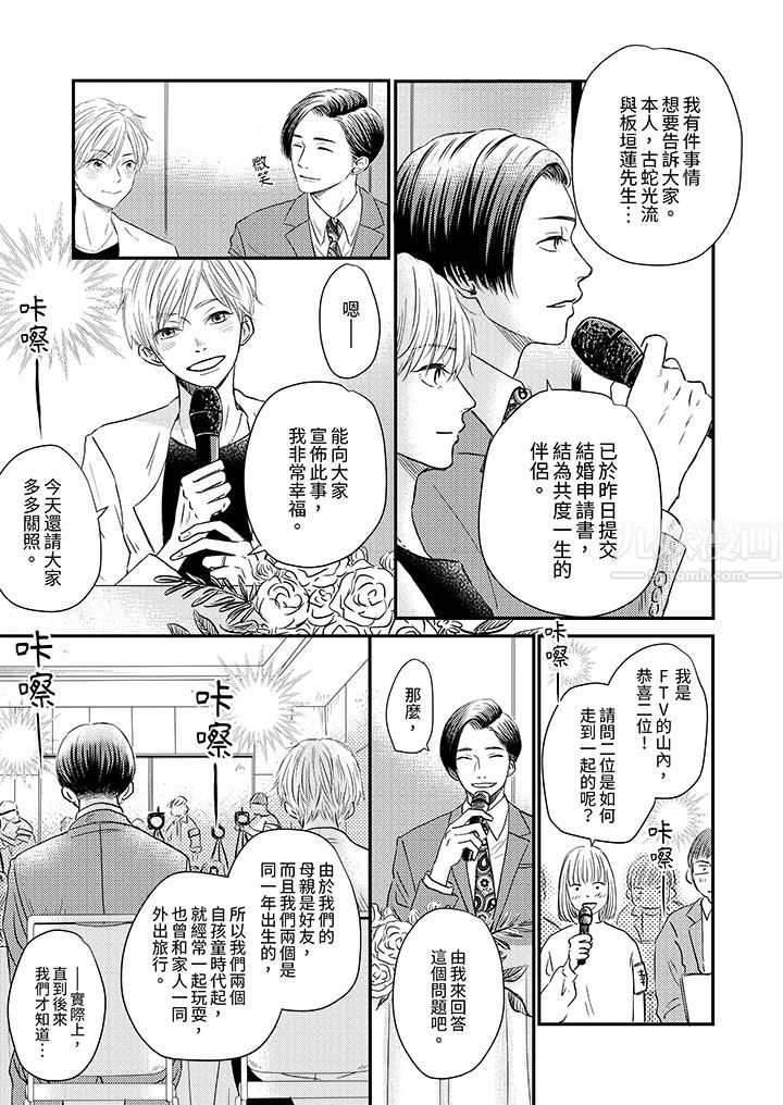 假婚真爱,从现在开始~身陷爱的陷阱中!第1话