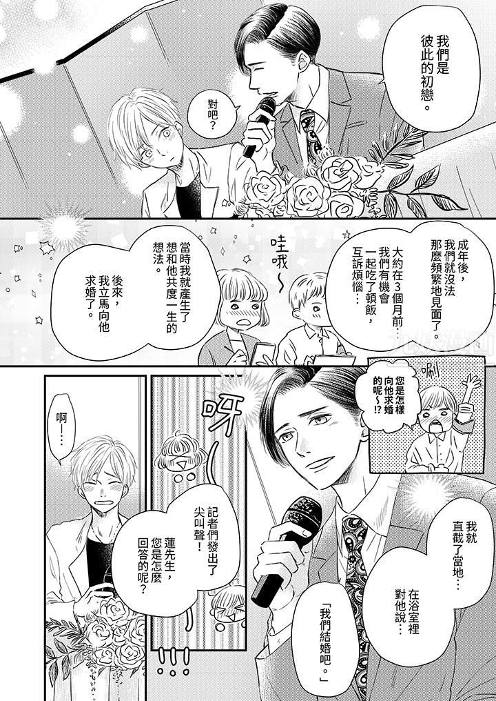 假婚真爱，从现在开始～身陷爱的陷阱中！第1话