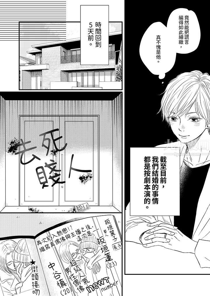 假婚真爱,从现在开始~身陷爱的陷阱中!第1话