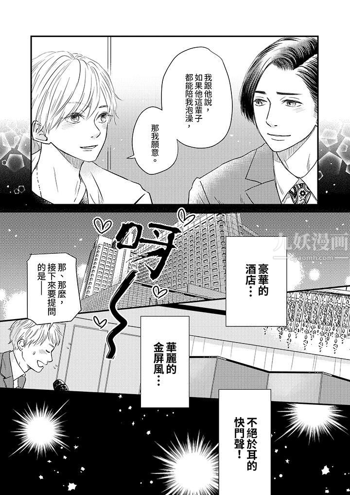 假婚真爱,从现在开始~身陷爱的陷阱中!第1话