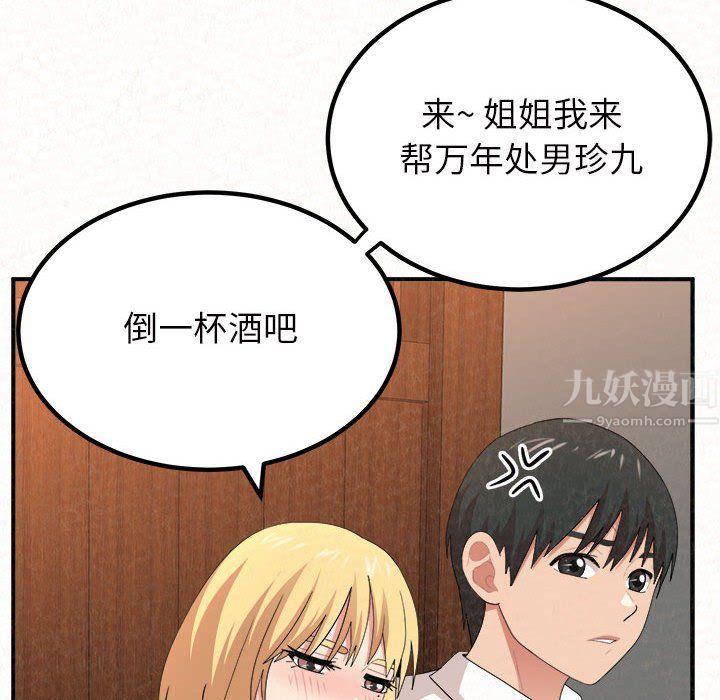 懵懂男生的恋爱史第3话