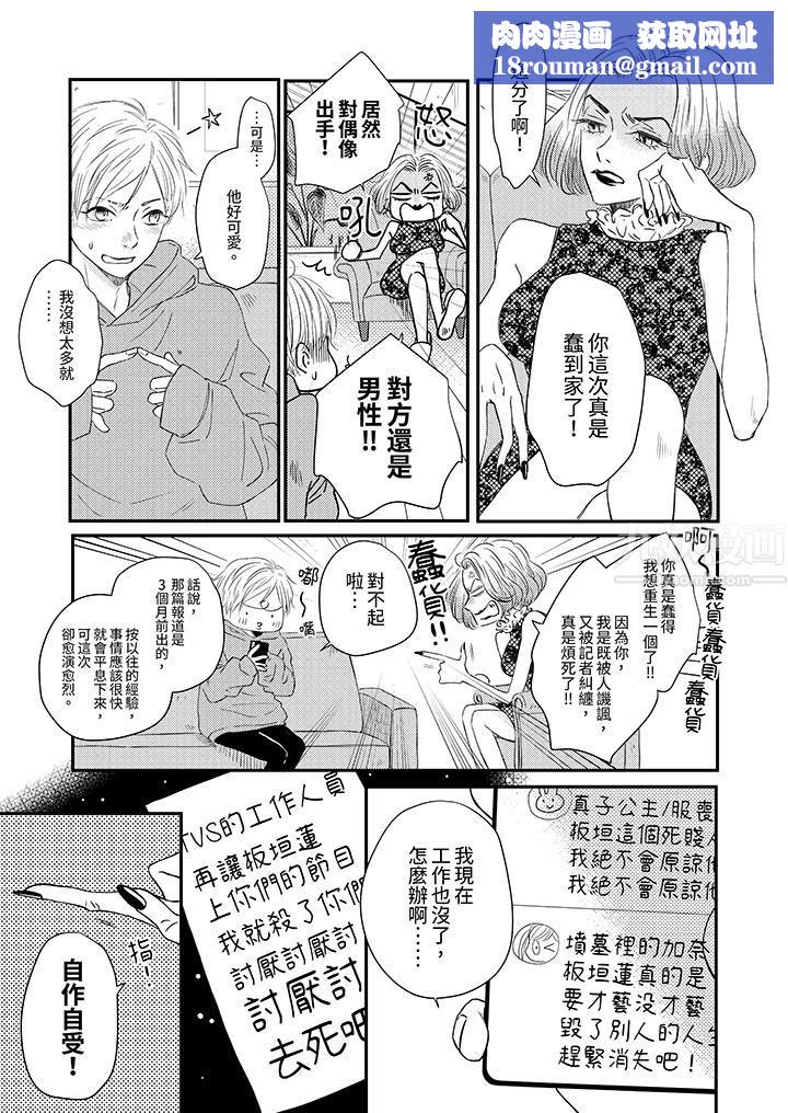 假婚真爱,从现在开始~身陷爱的陷阱中!第1话