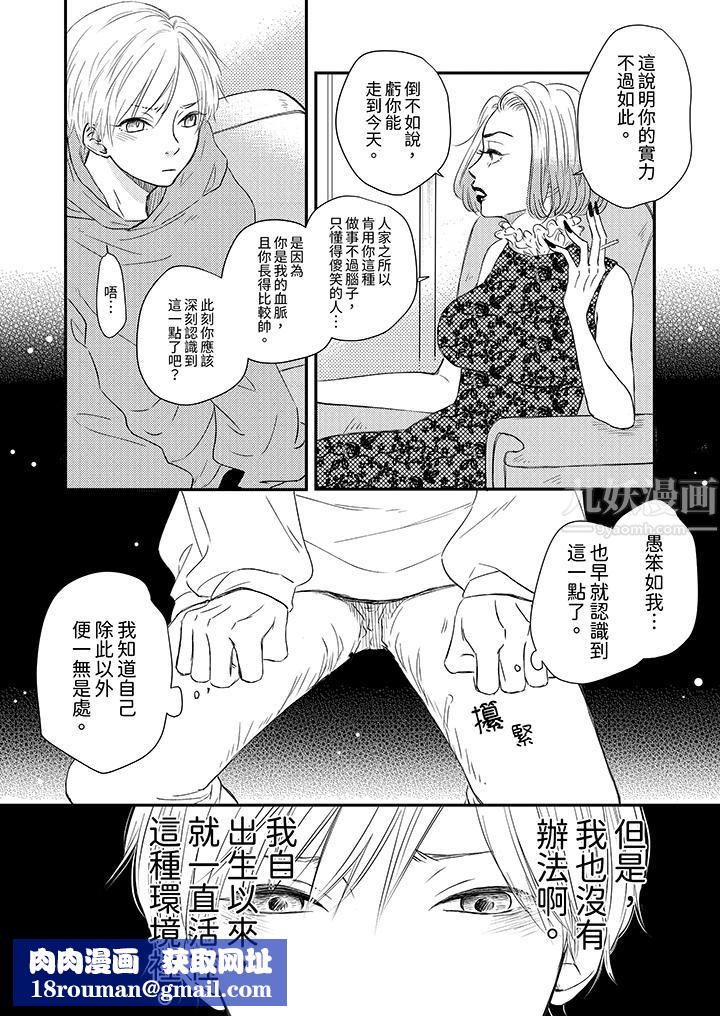 假婚真爱，从现在开始～身陷爱的陷阱中！第1话