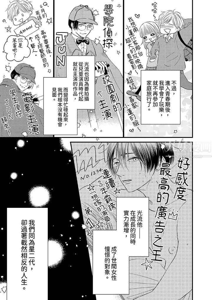 假婚真爱,从现在开始~身陷爱的陷阱中!第1话