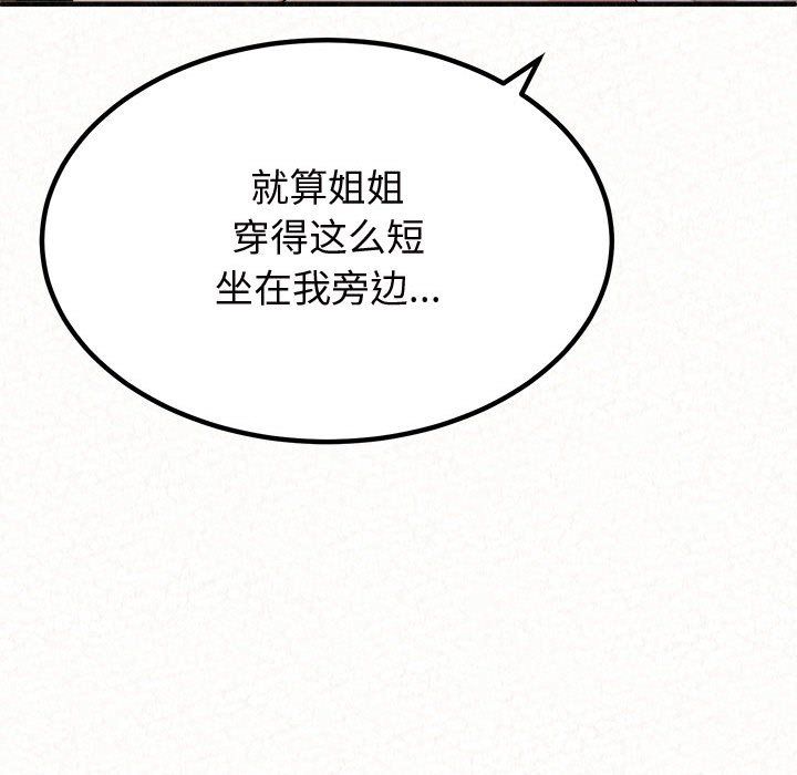 懵懂男生的恋爱史第3话