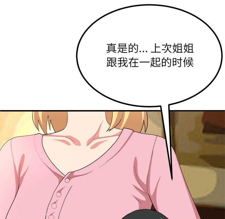 懵懂男生的戀愛史第3話