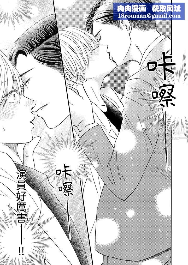 假婚真愛，從現在開始～身陷愛的陷阱中！第2話