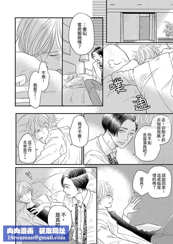 假婚真爱，从现在开始～身陷爱的陷阱中！第2话