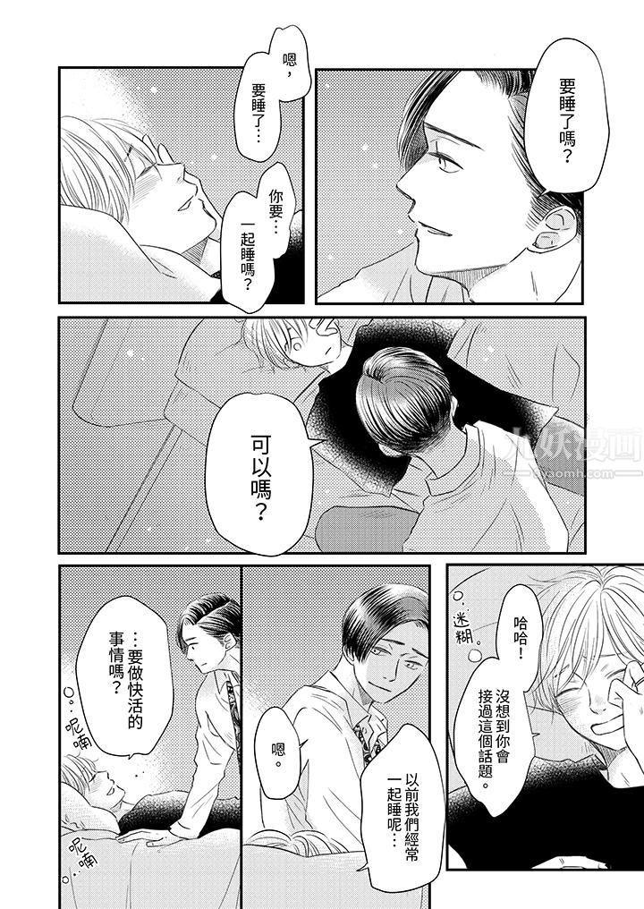 假婚真愛，從現在開始～身陷愛的陷阱中！第2話