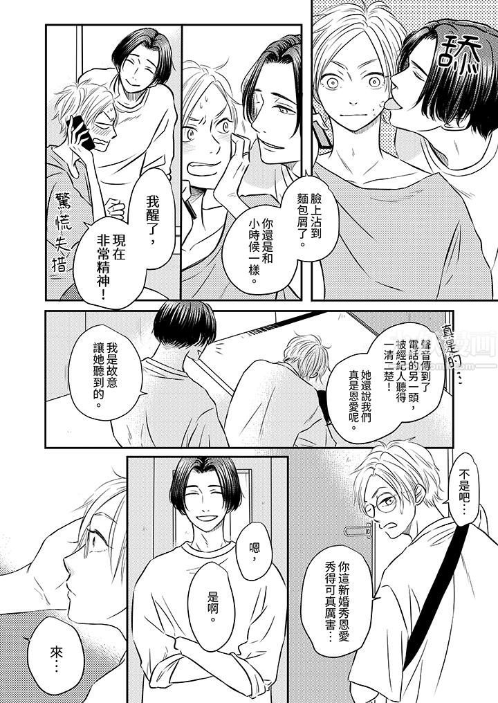 假婚真爱,从现在开始~身陷爱的陷阱中!第3话