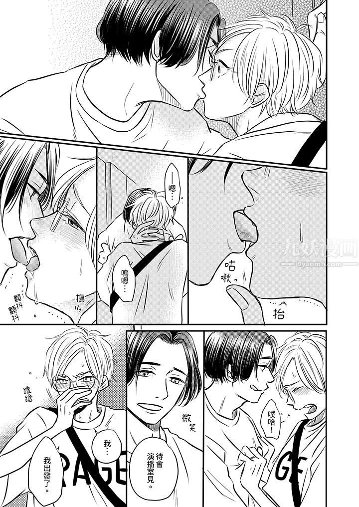 假婚真愛，從現在開始～身陷愛的陷阱中！第3話