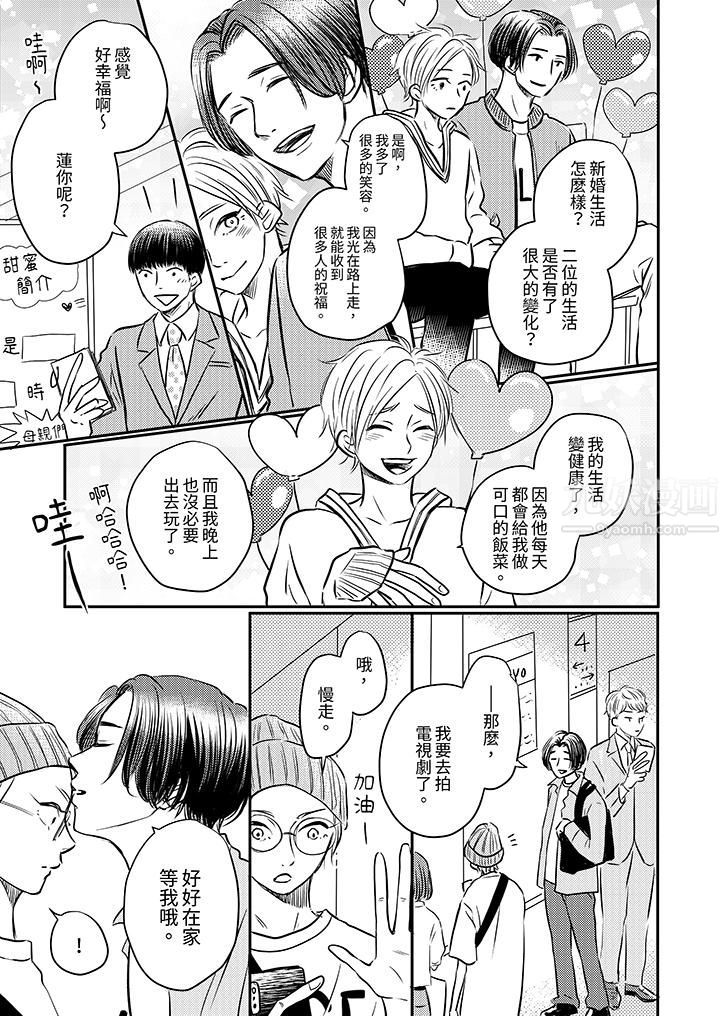 假婚真爱，从现在开始～身陷爱的陷阱中！第3话