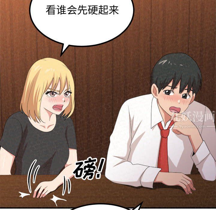 懵懂男生的恋爱史第3话