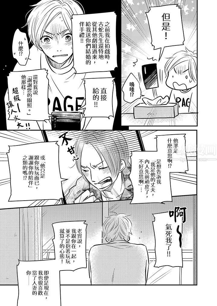 假婚真愛，從現在開始～身陷愛的陷阱中！第4話