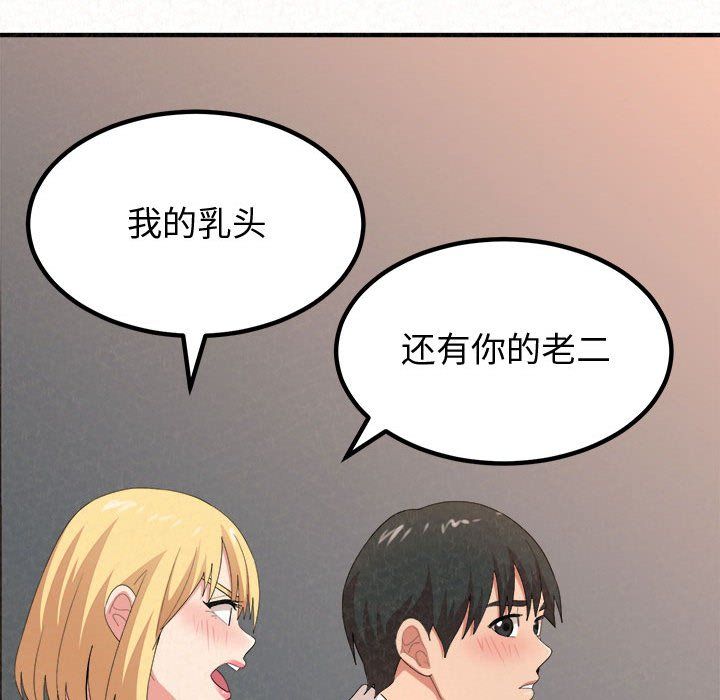 懵懂男生的恋爱史第3话