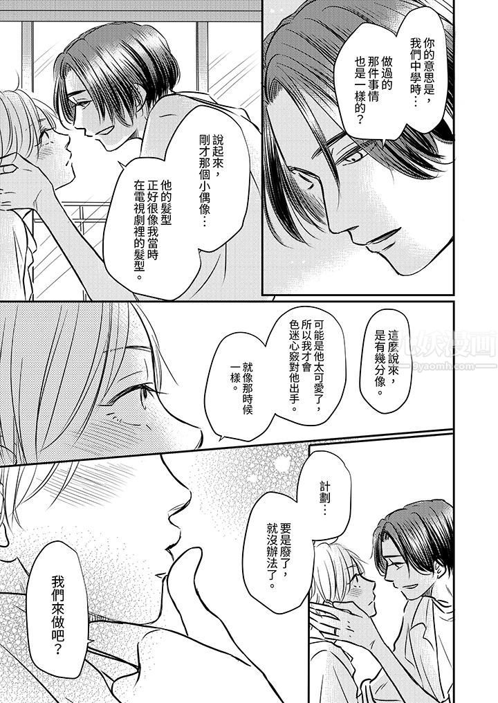 假婚真爱,从现在开始~身陷爱的陷阱中!第4话