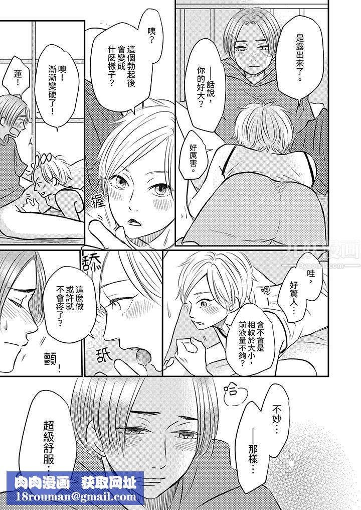 假婚真爱,从现在开始~身陷爱的陷阱中!第4话