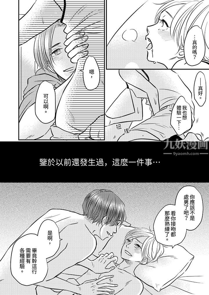 假婚真爱,从现在开始~身陷爱的陷阱中!第4话