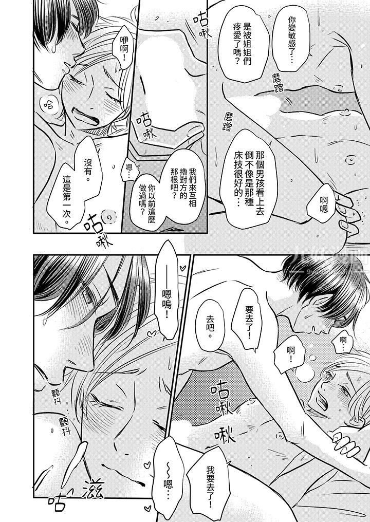 假婚真爱,从现在开始~身陷爱的陷阱中!第4话