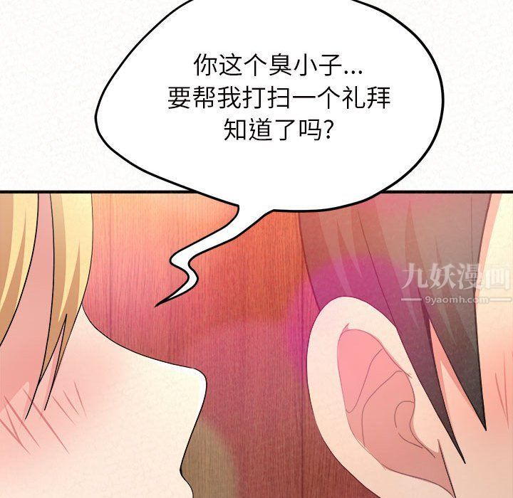 懵懂男生的恋爱史第3话