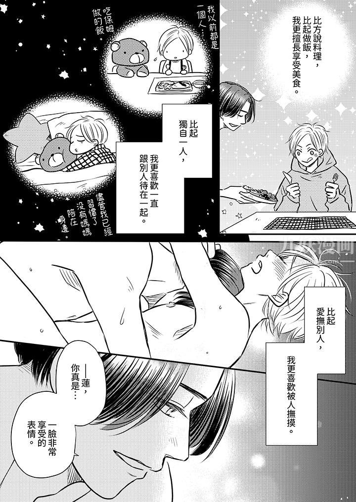 假婚真愛，從現在開始～身陷愛的陷阱中！第5話