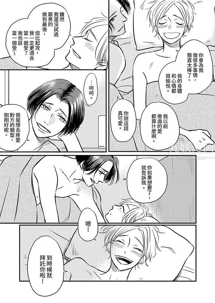 假婚真爱，从现在开始～身陷爱的陷阱中！第5话