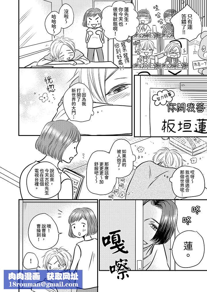 假婚真愛，從現在開始～身陷愛的陷阱中！第5話