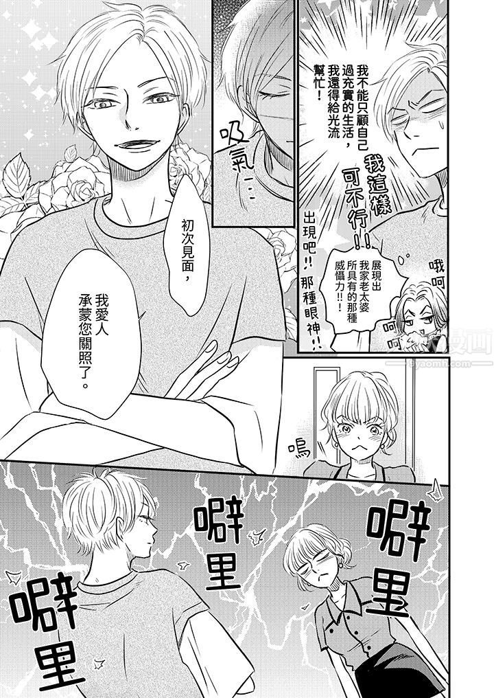 假婚真爱，从现在开始～身陷爱的陷阱中！第5话