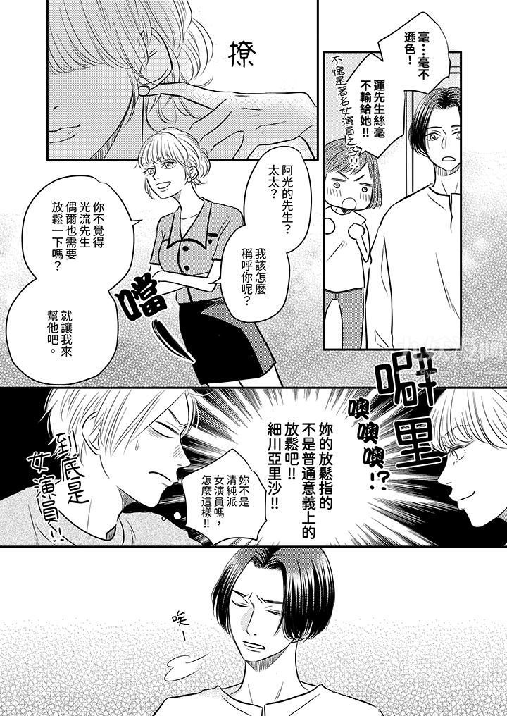 假婚真愛，從現在開始～身陷愛的陷阱中！第5話