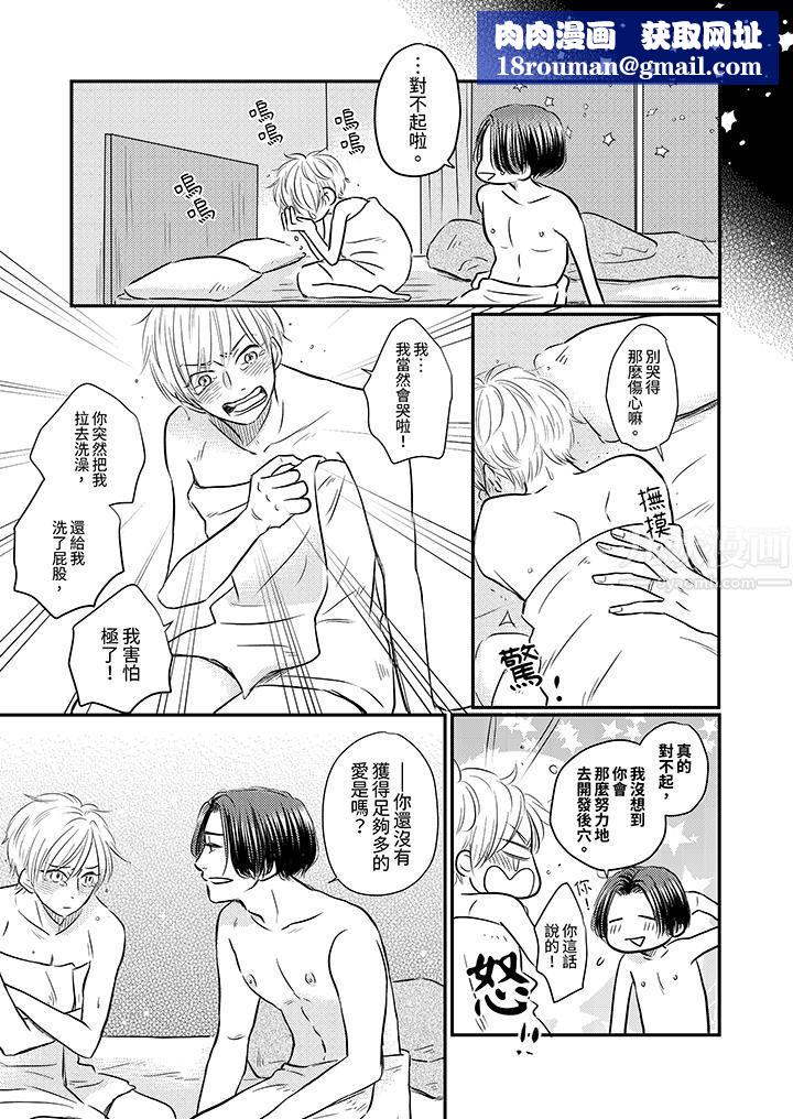 假婚真爱，从现在开始～身陷爱的陷阱中！第6话