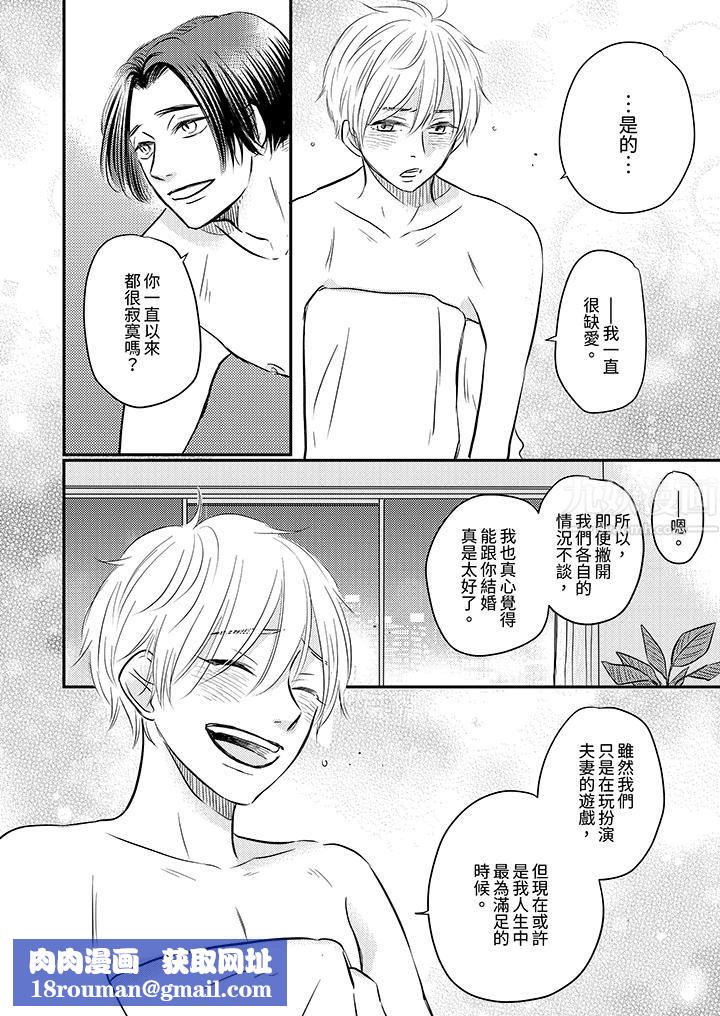 假婚真爱,从现在开始~身陷爱的陷阱中!第6话