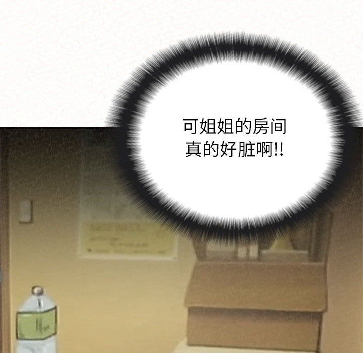 懵懂男生的恋爱史第3话