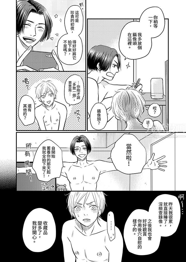 假婚真爱，从现在开始～身陷爱的陷阱中！第6话